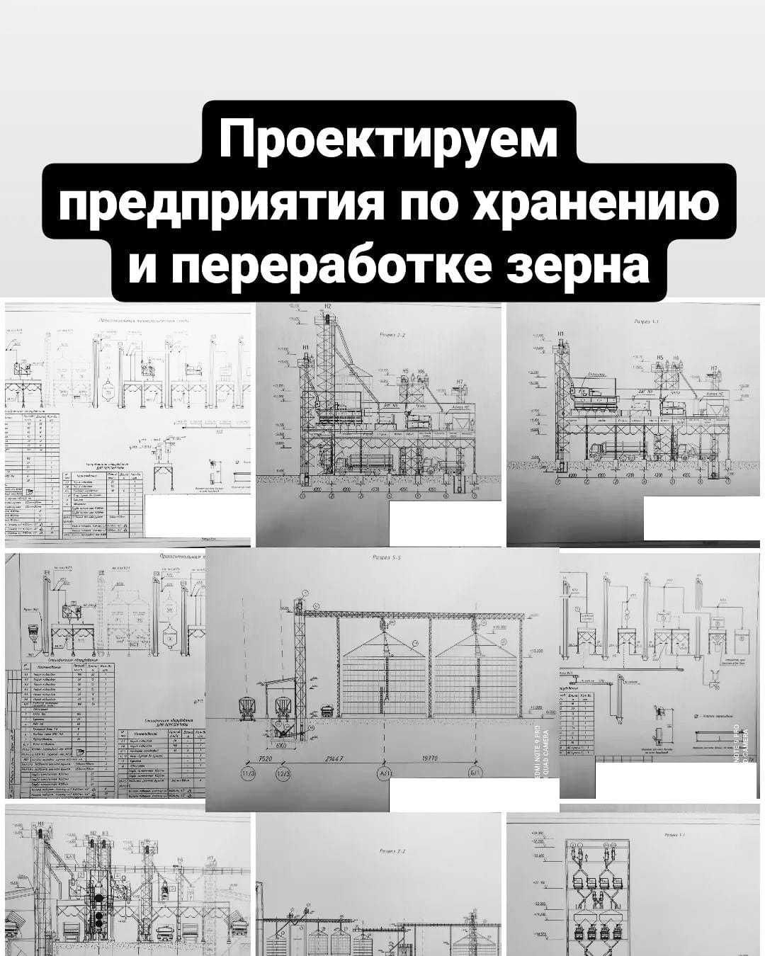 СМР элеватор, ХПП, Мехток, ЗАВ, зерносклад, мельница, комбикорм завод