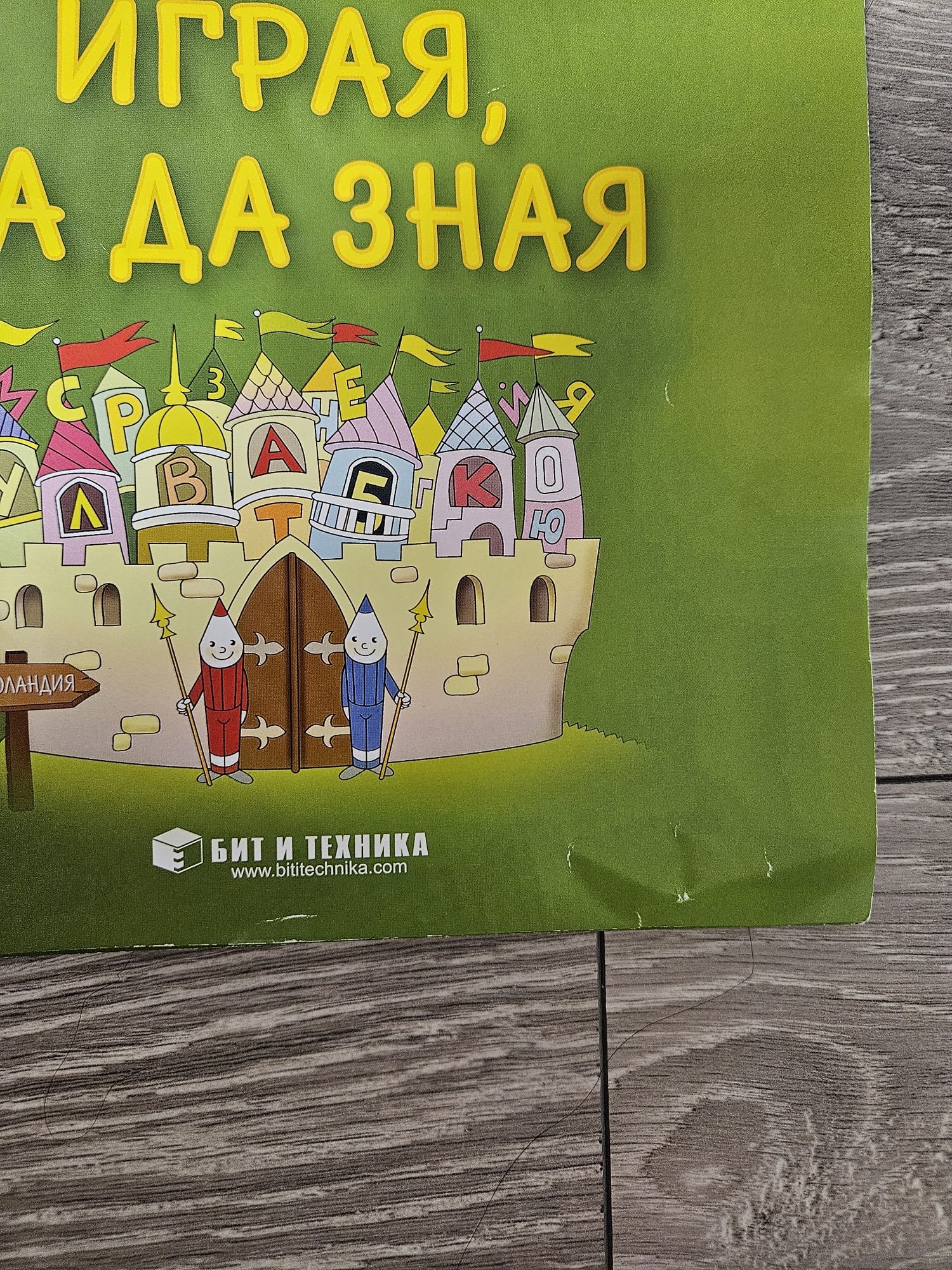 Комплект познавателни книжки за 3. група по учебна програма 2023/2024