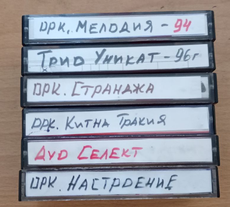 Продавам 6 броя аудио касети с оркестри