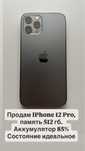 Продам iphone 12 pro, 512 гб.