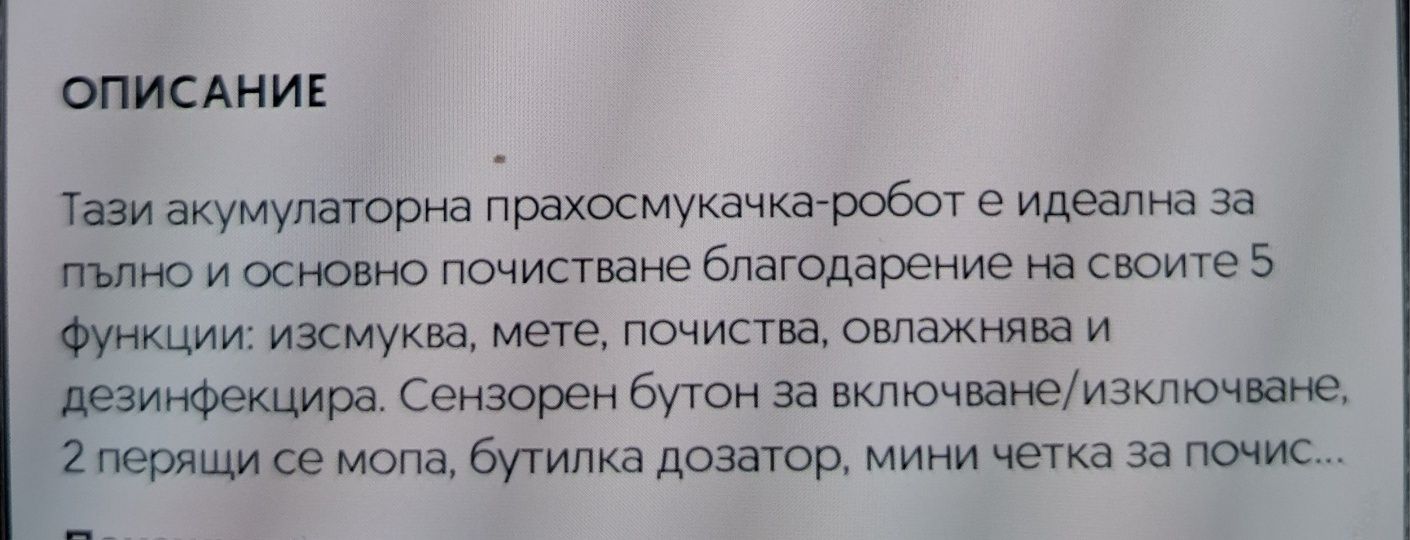 Прахосмукачка робот