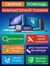 Айтишник 24/7 Установка Windows и программ Удалённая помощь и на выезд