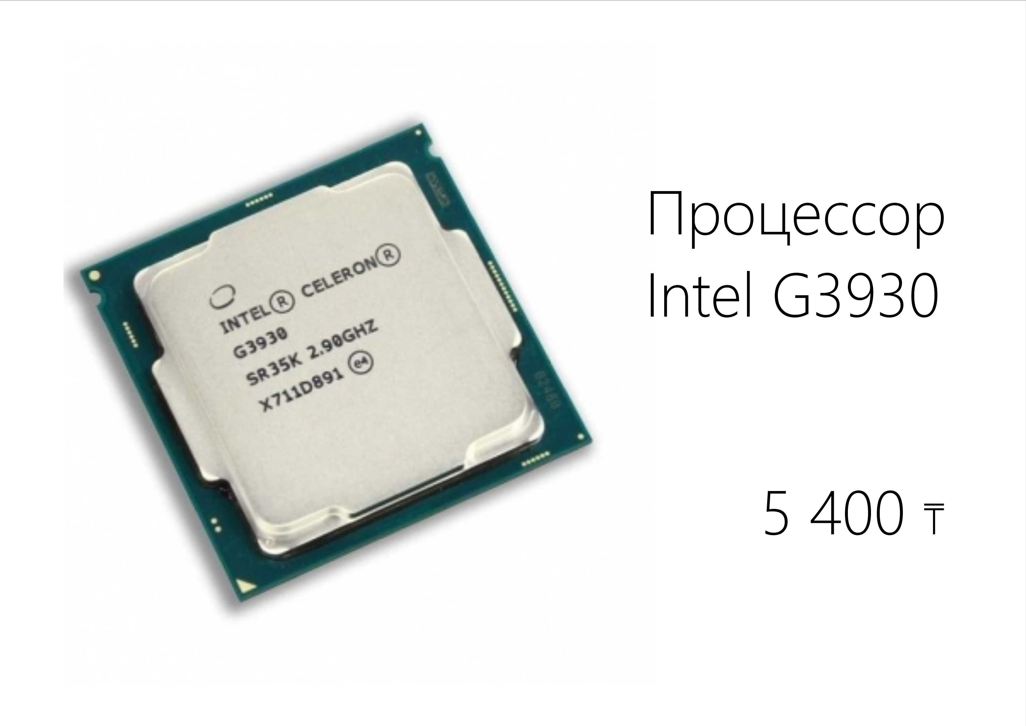 Процессор Intel G3930 LGA1151