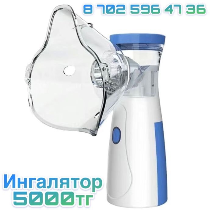 Небулайзер, ингалятор