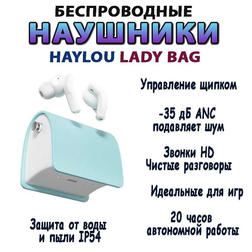 Беспроводные наушники Xiaomi Mi в мини-сумочке Haylou Lady Bag