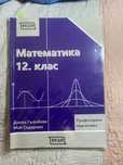 Учебник Веди 12 клас