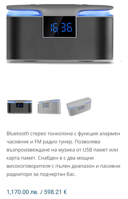 Bluetooth стерео тонколона с функция алармен часовник и FM радио тунер