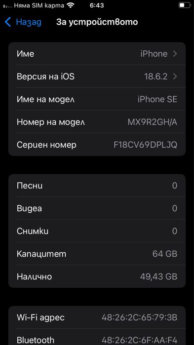 IPHONE SE 2 64GB 100% Батерия