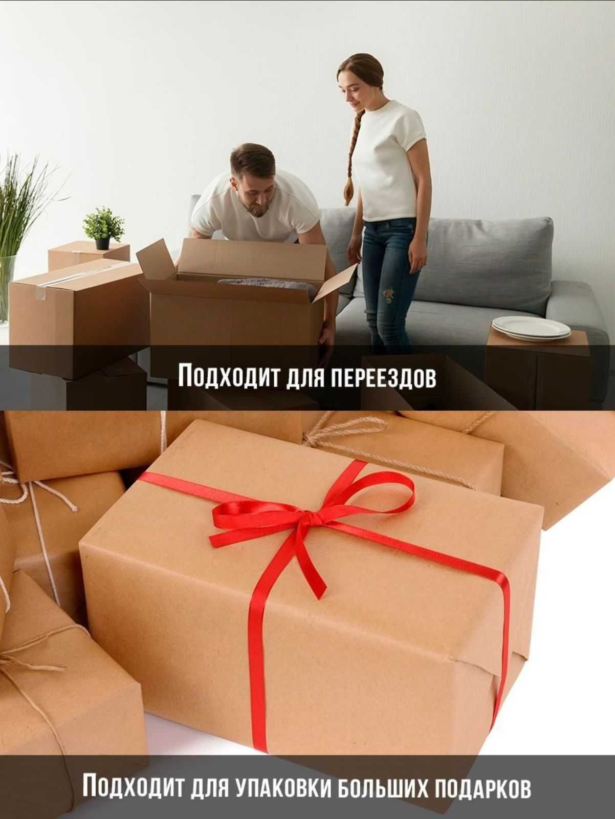 коробки картонные/гофрированные /упаковочные материалы для переезда