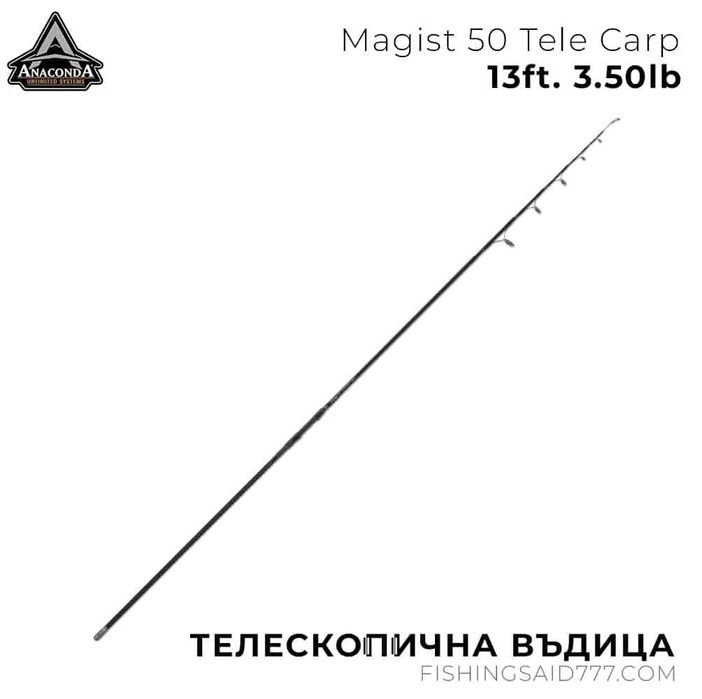 Телескопична въдица ANACONDA Magist 50 Tele Carp 13ft 3.50lb