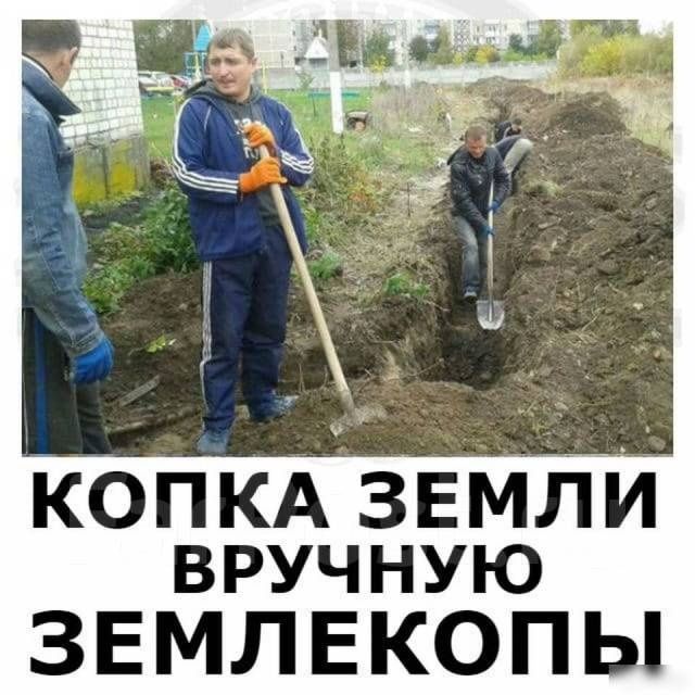 Копка траншей ям септиков вручную