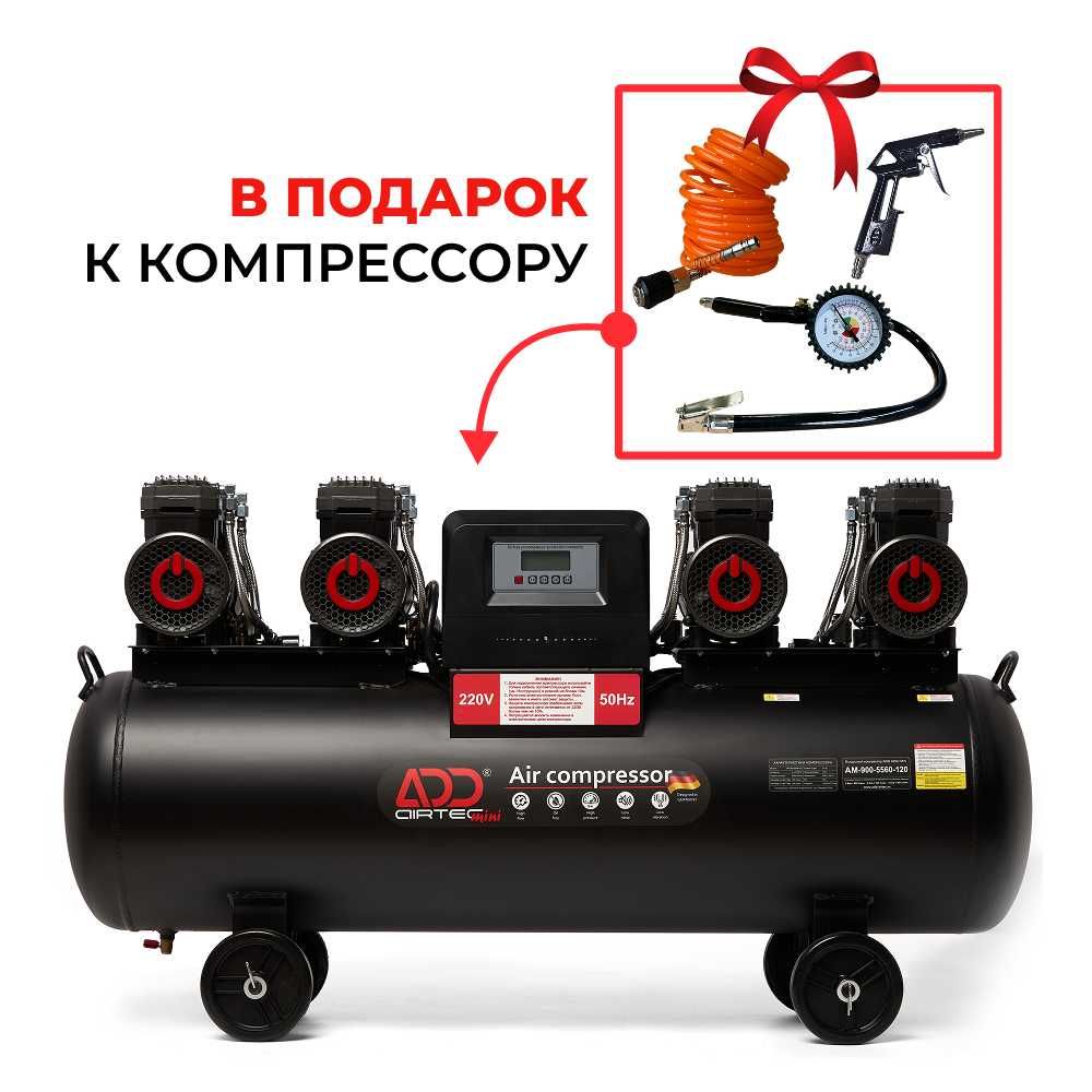 Компрессор безмасляный ADD AIRTEC mini , 8 бар