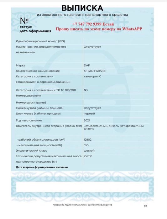 ЭПТС быстро и в срок