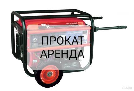 Прокат генератор электростанция 380.220. аренда инструмента.