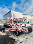 Газель, Грузоперевозки, Услуги газель