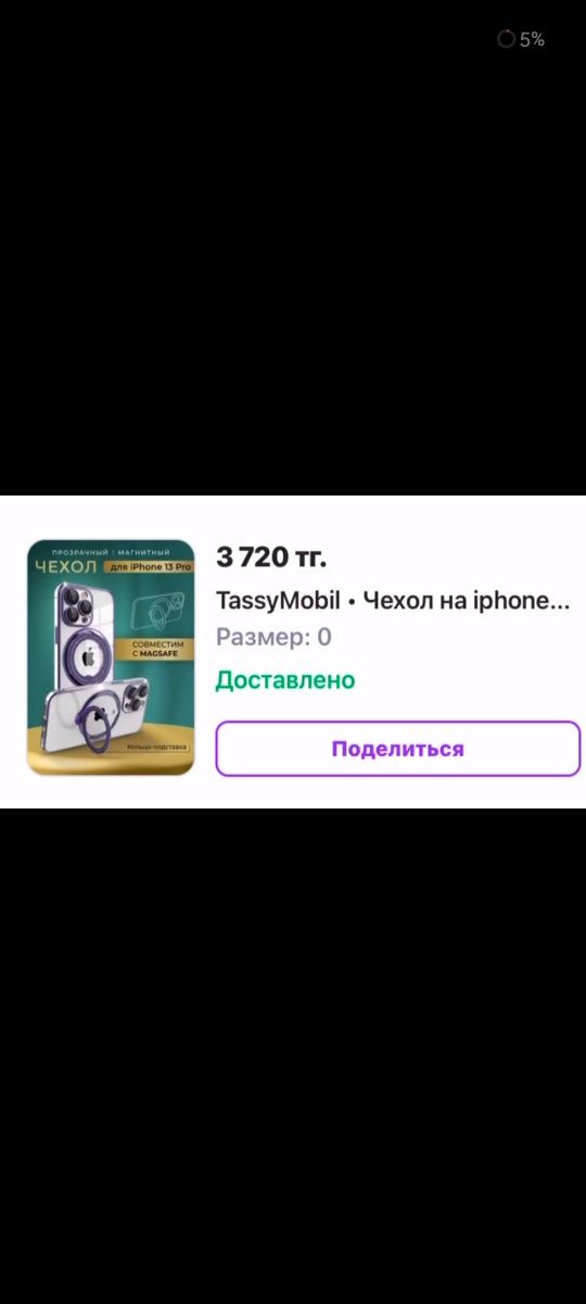 Продам чехол на айфон 13 про