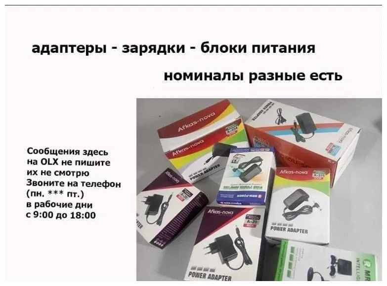 * * адаптер, блок питания, зарядка !! * *