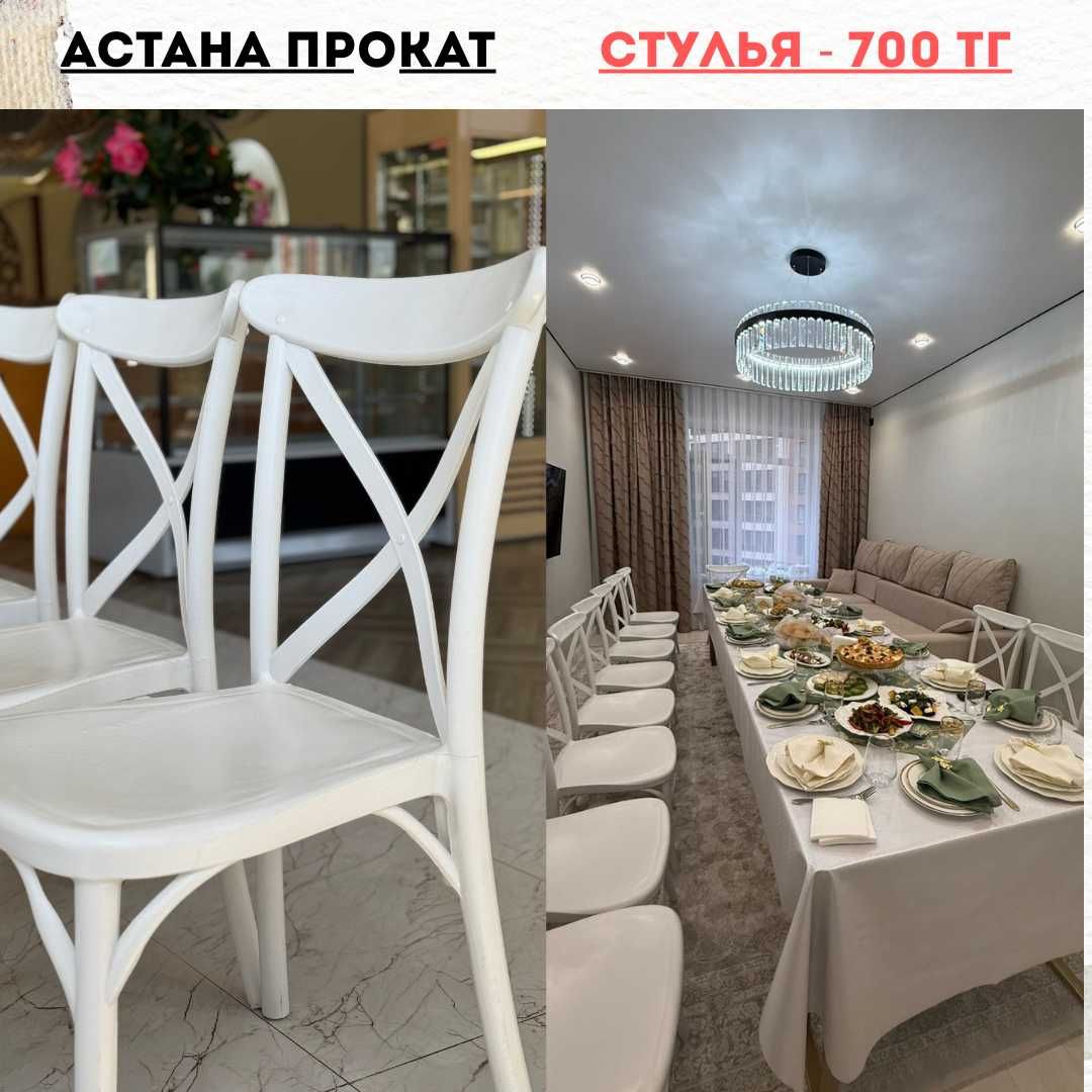 Аренда столов, жер стол, посуды, стульев. г. Астане