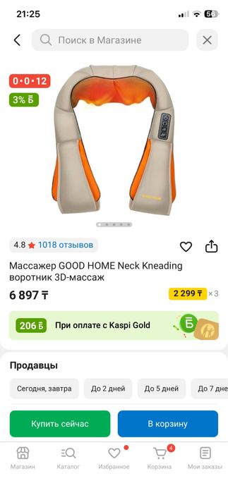 Массажер универсальный