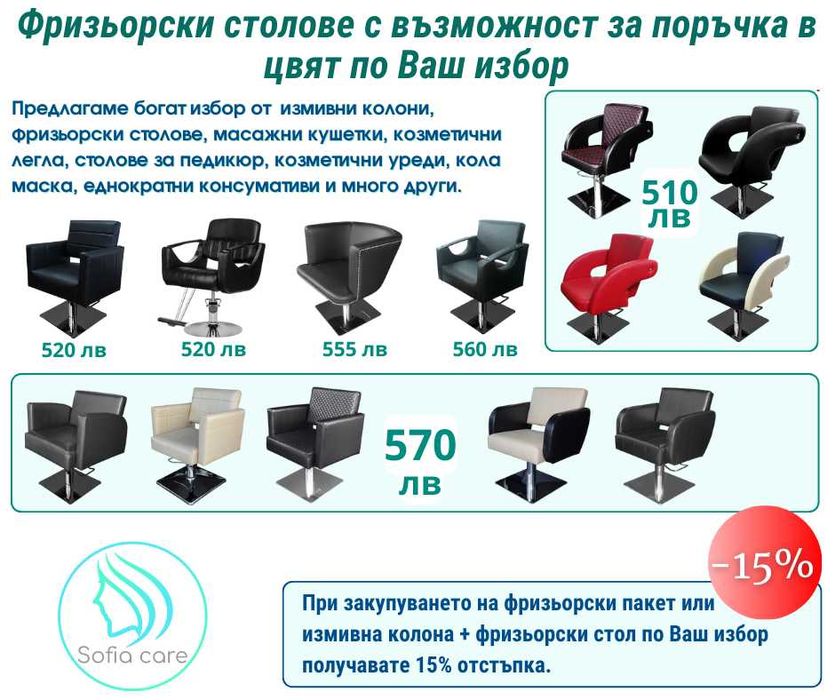 Фризьорско Козметично оборудване бюро за маникюр педикюр стол кушетки