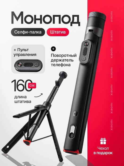 Selfie stick Xiaomi
