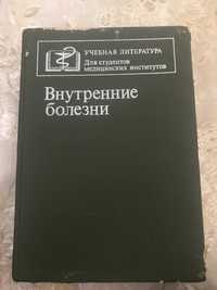 Книга Внутренние болезни