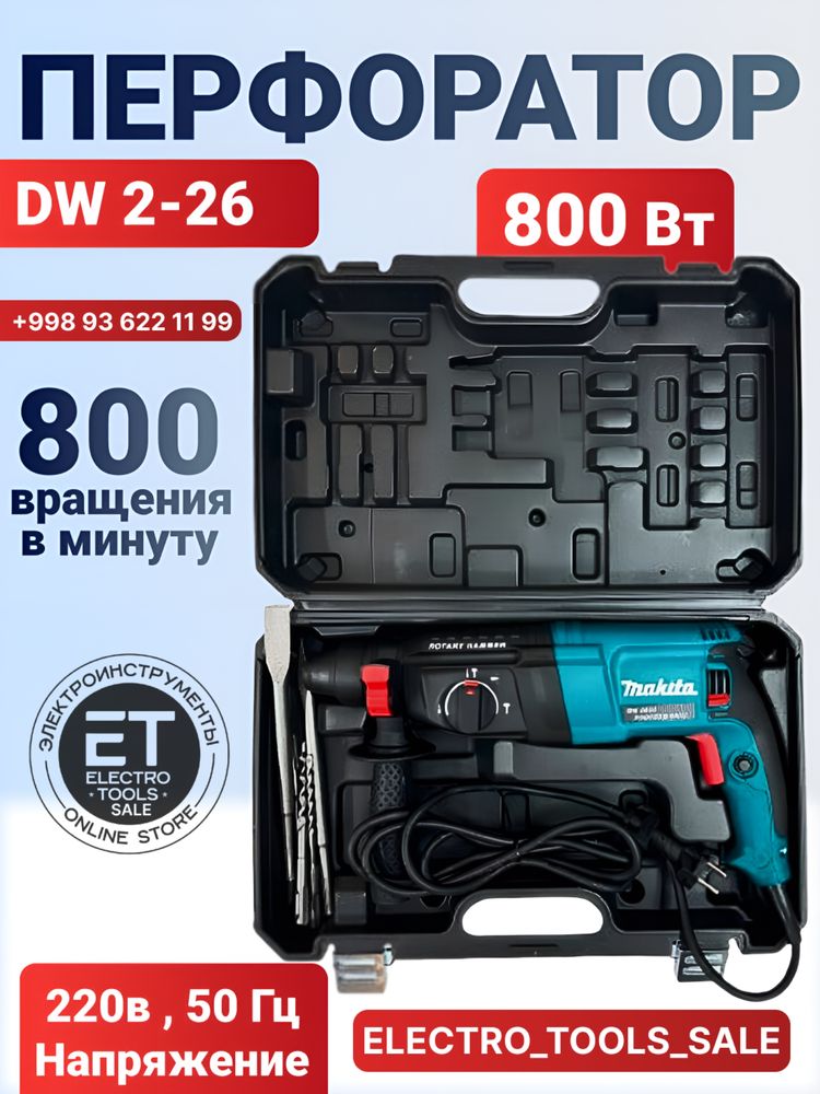Перфоратор MAKITA 2.26. Perforator