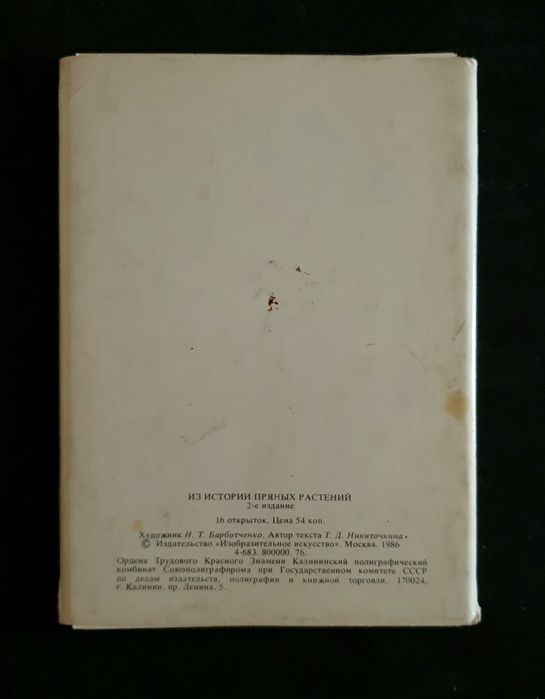 Пряные растения из истории