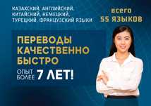!ПЕРЕВОД НЕДОР Переводчик с на русского казахский английский китайский