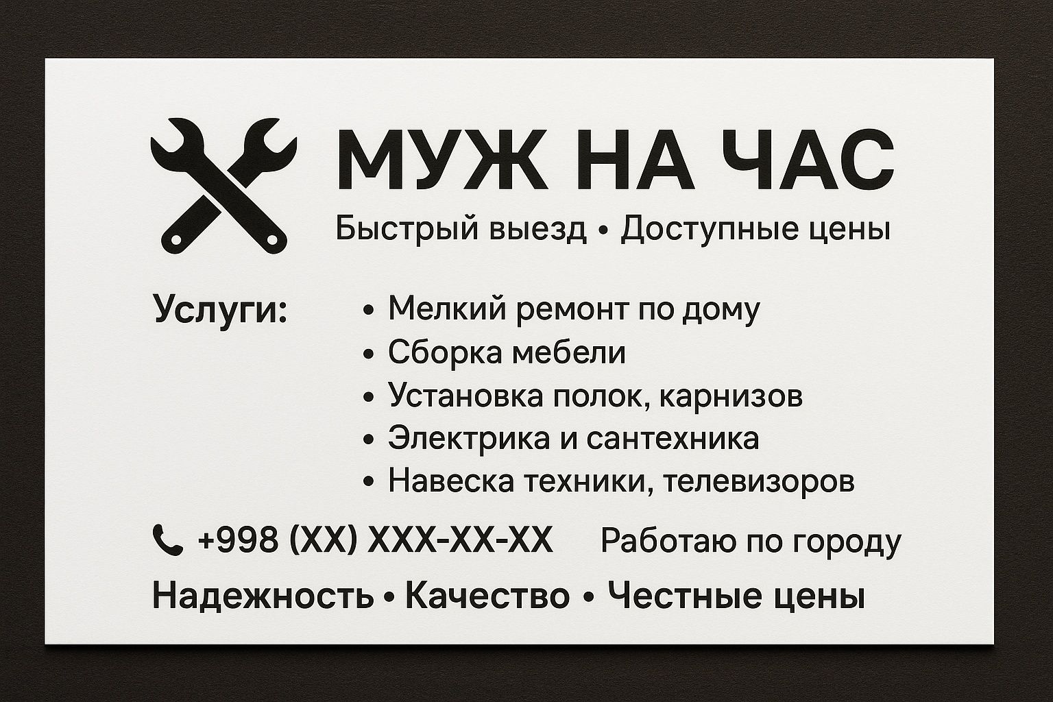 Муж на час. Работа по дому