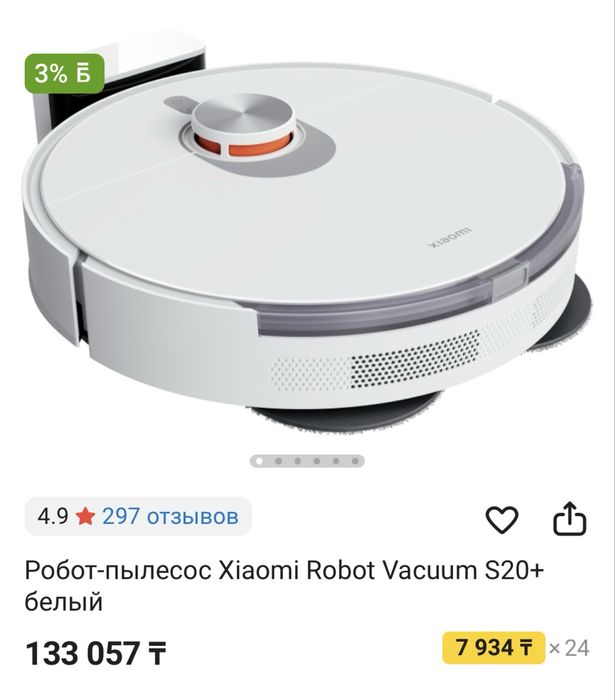 Продам робот пылесос