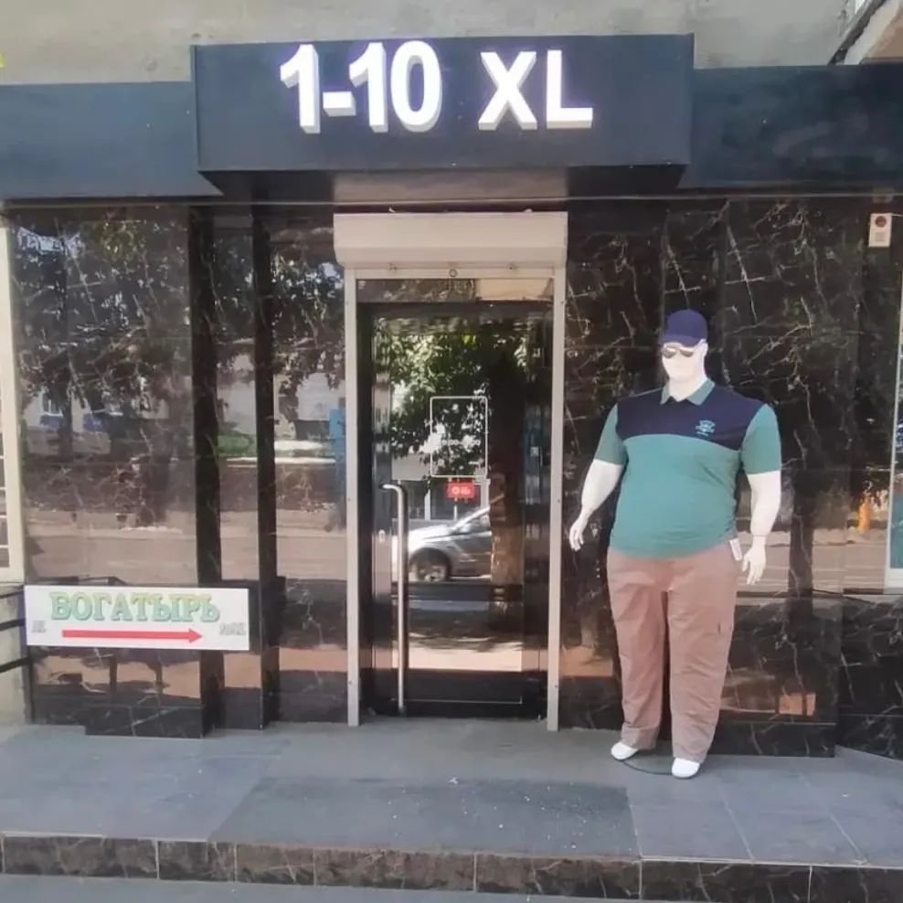 Богатырь! Мужская одежда Больших Размеров! 1-10 XL