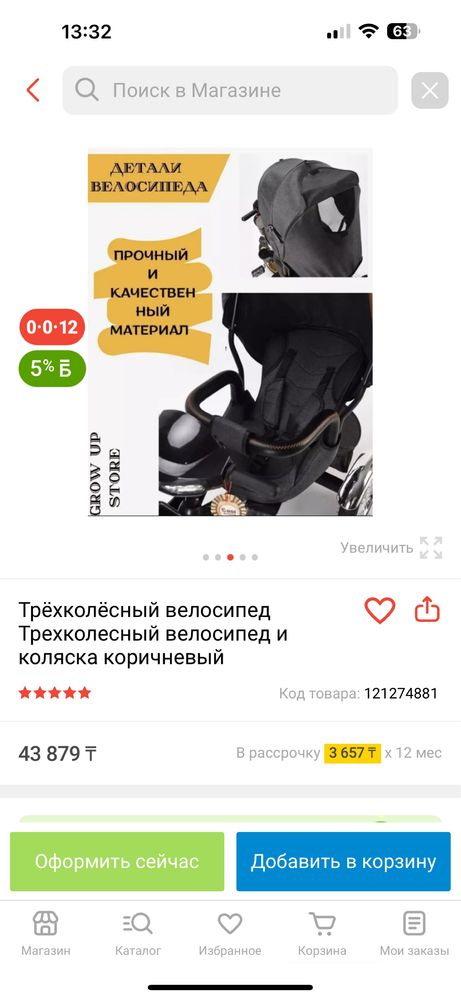 Велосипед коляска