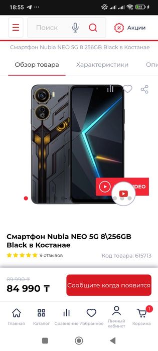 Смартфон Nubia neo
