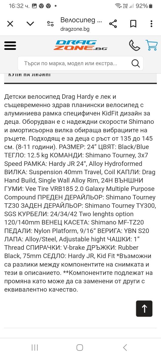 Детско колело Drag Hardy планинско