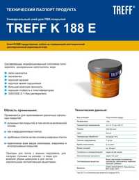 R188E Клей для линолеума напольных ПВХ Ковровые покрытии TREFF