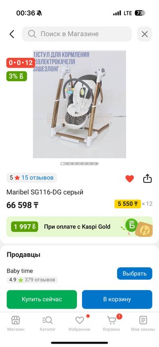 Электрокачеля , шезлонг, стул для кормления