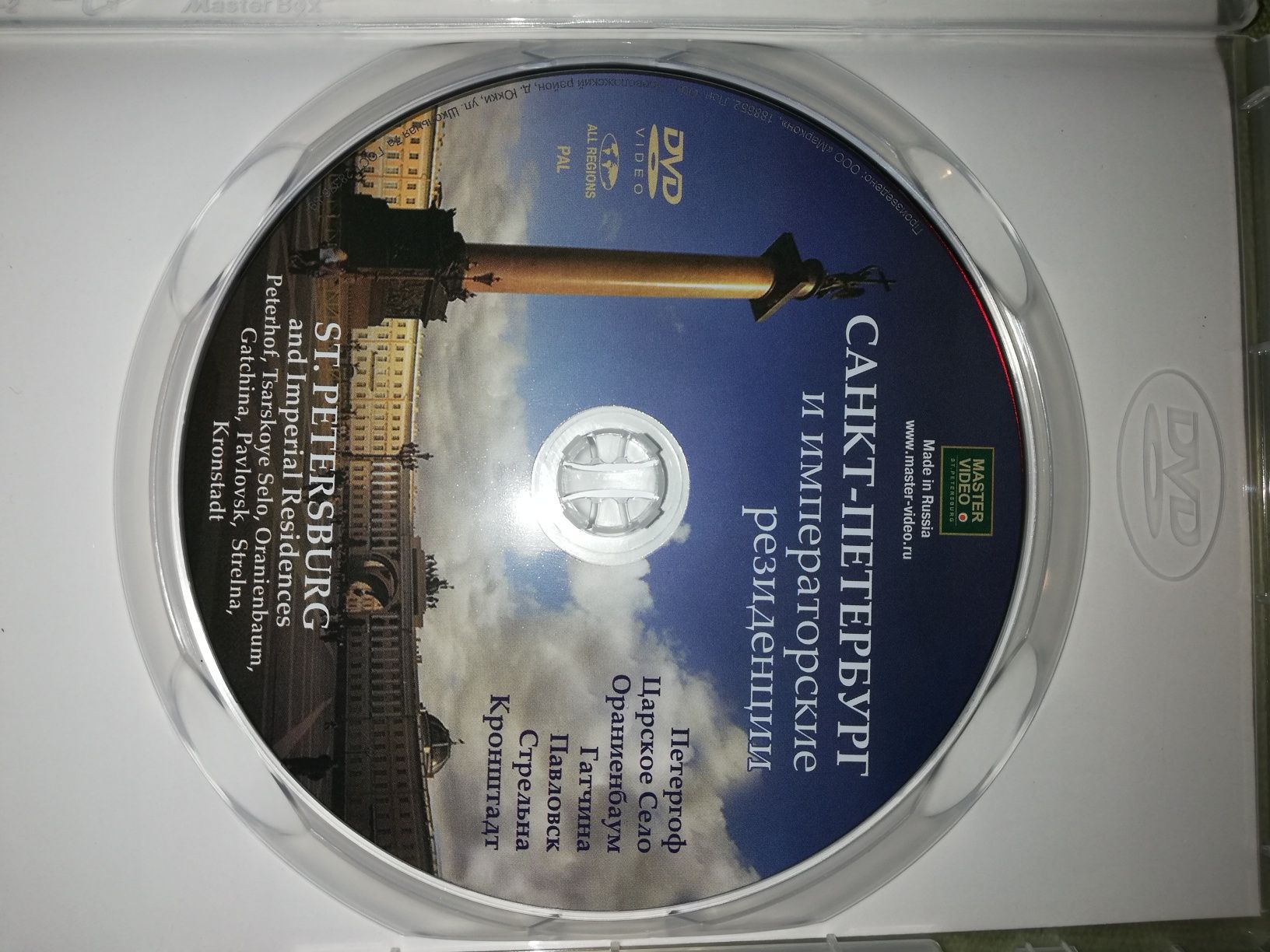 Лицензионные DVD диски о Петербурге