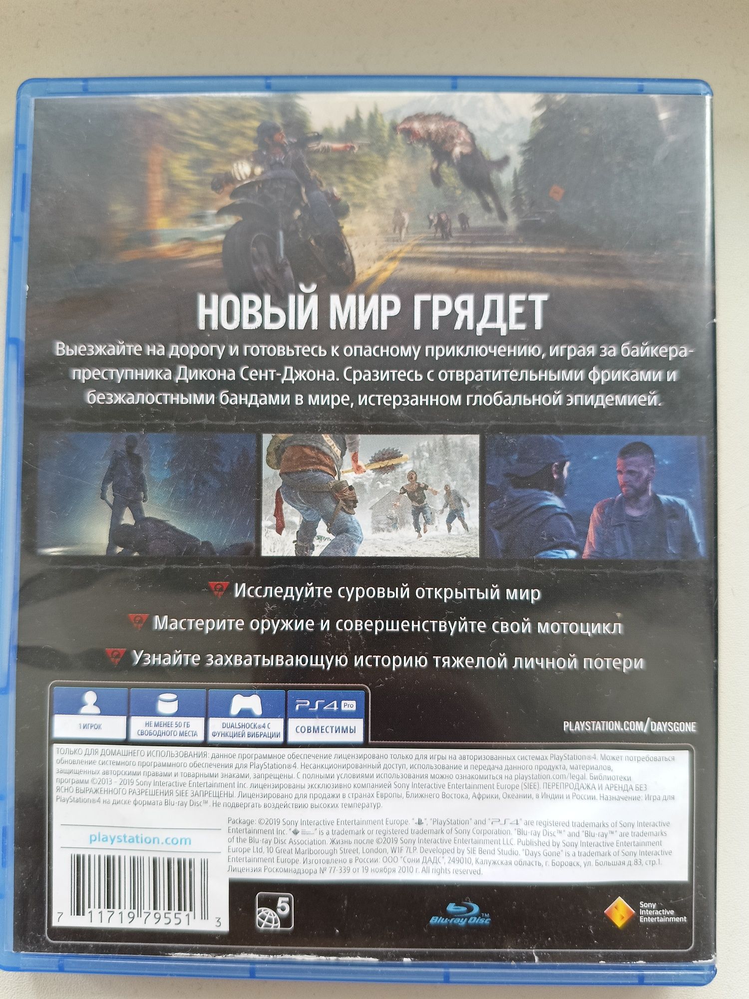 Игра на PS4 - Жизнь после