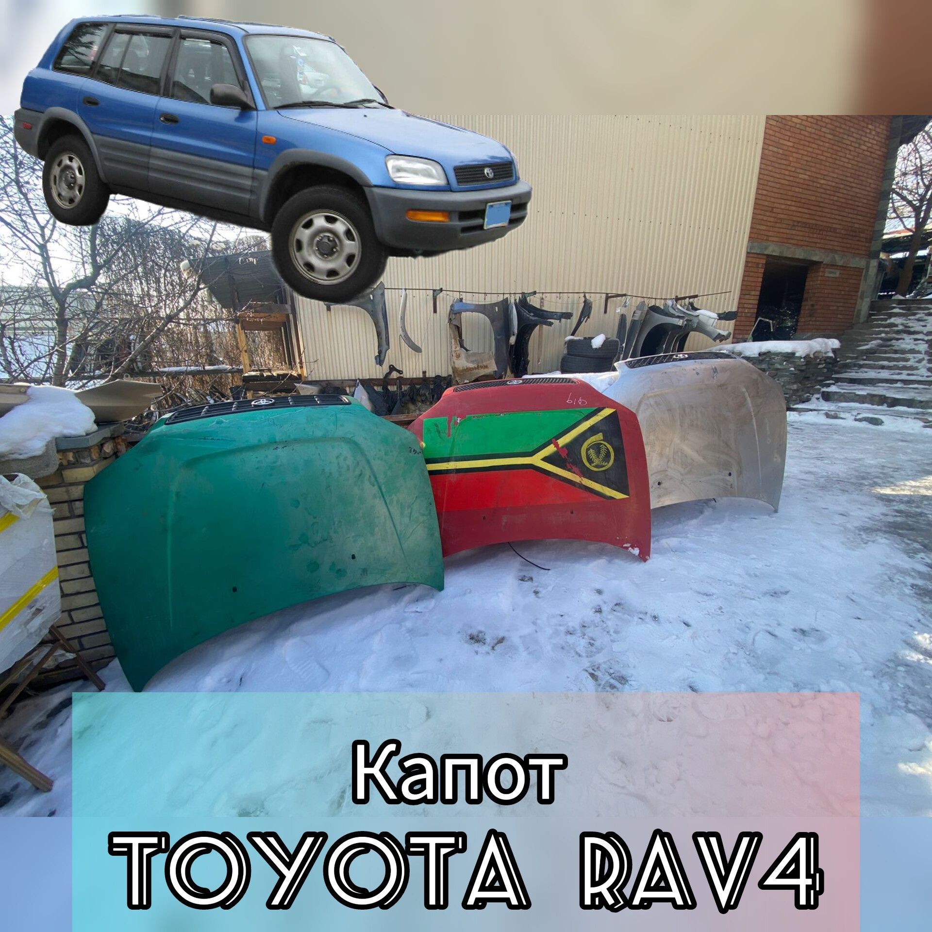 Капот Toуota Rav4 (10куз)