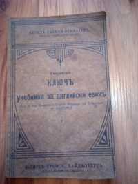 Старопечатна книга учебник за Английски език