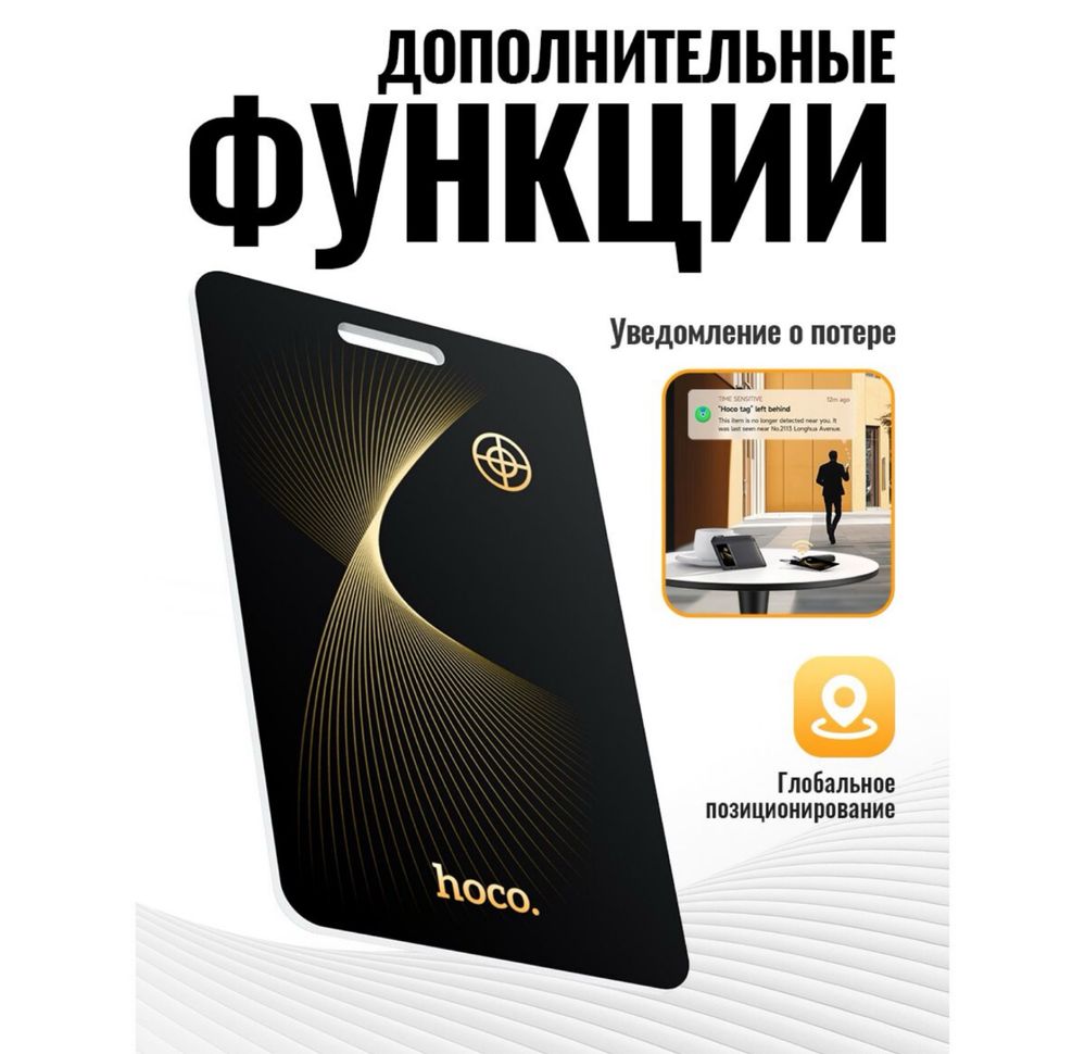 Интеллектуальное устройство обнаружения потери Hoco E92 Savior GPS