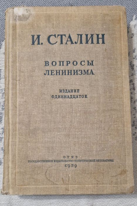 Книга 1939 года Сталин вопросы Ленинизма