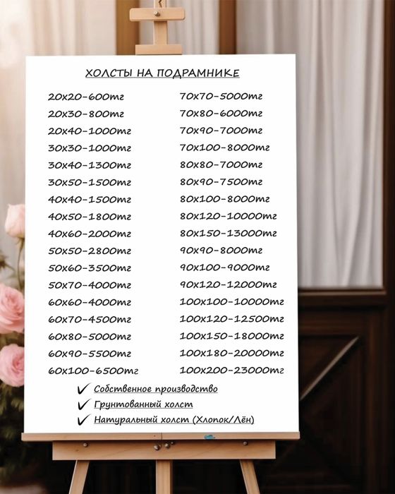 Натуральный холст на подранимке