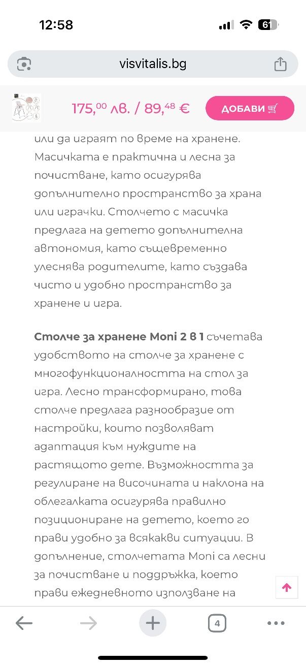 Детско столче за хранене moni