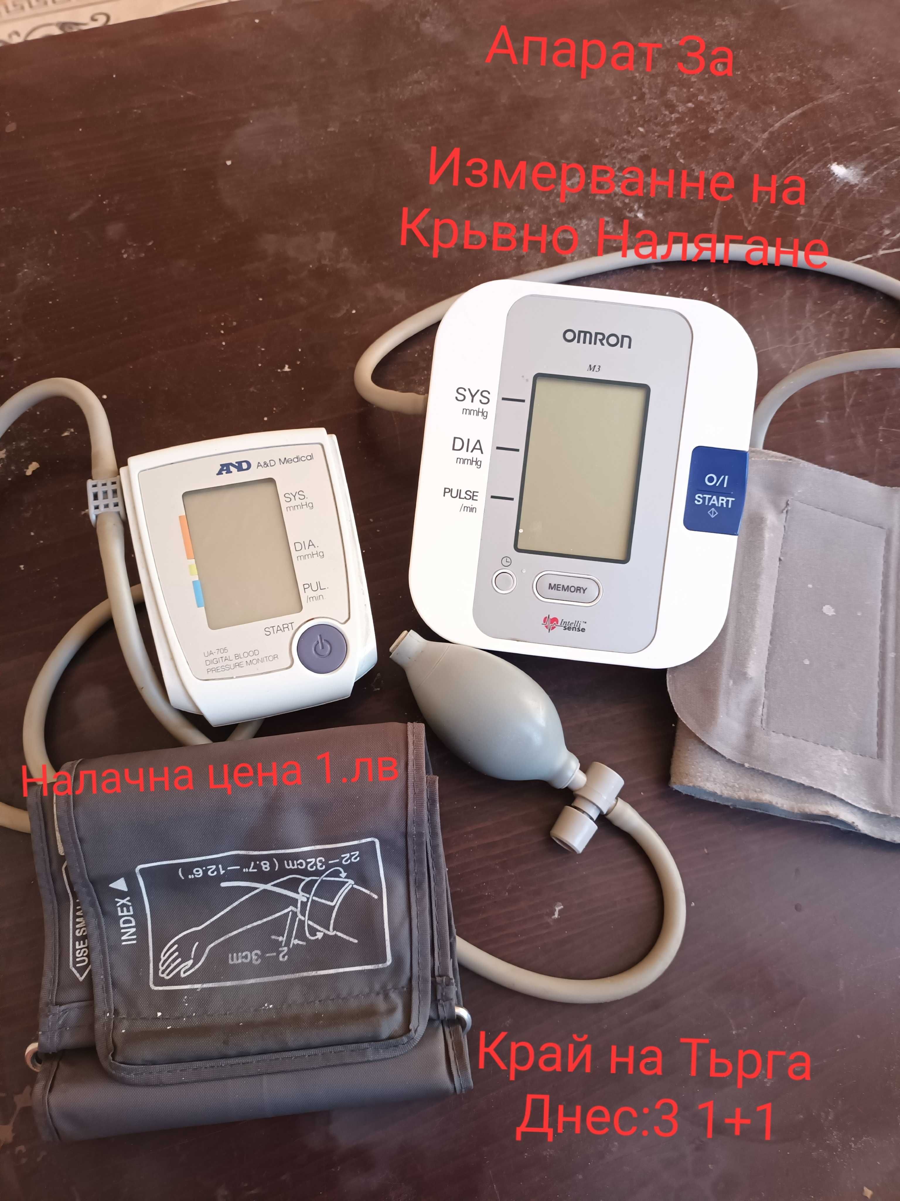 апарати за измерване на крьвно налягани 1+1