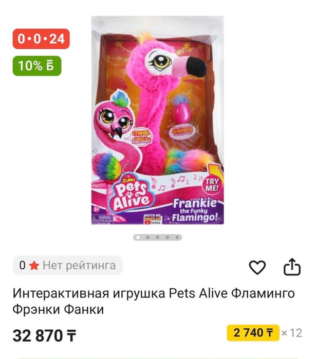 Pets alive. Фламинго Фрэнки Фанки