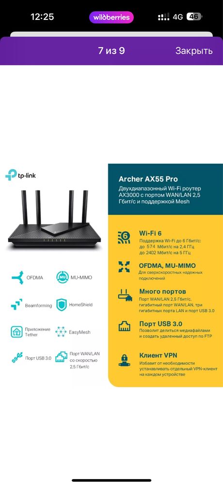 Двухдиапазонный Wi-Fi роутер AX3000 с поддержкой Mesh.