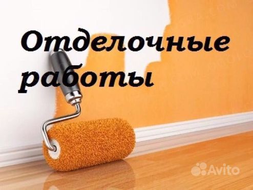 Ремонт квартир и домов