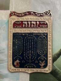 Zavurov Israel placat cu aur 24 K